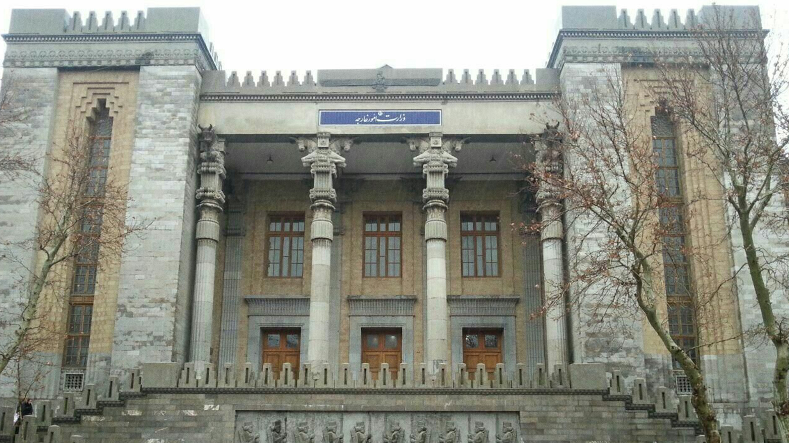 ساختمان وزارت خارجه‌ی ایرنا