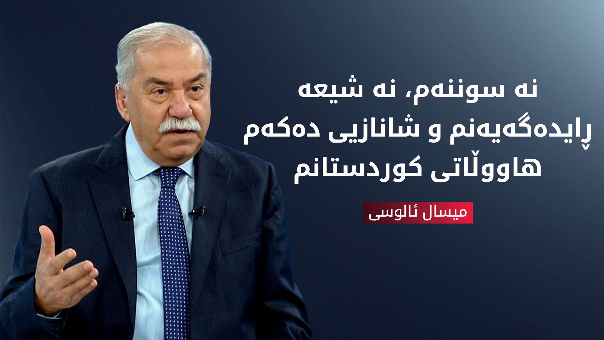 میسال ئالوسی