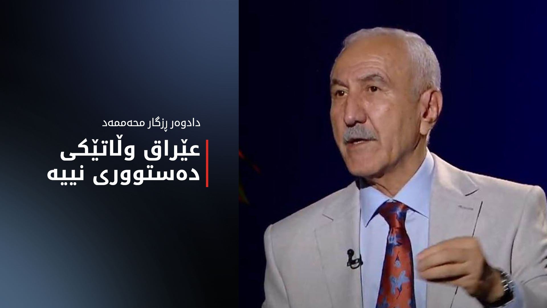 دادوەر ڕزگار محەممەد ئەمین