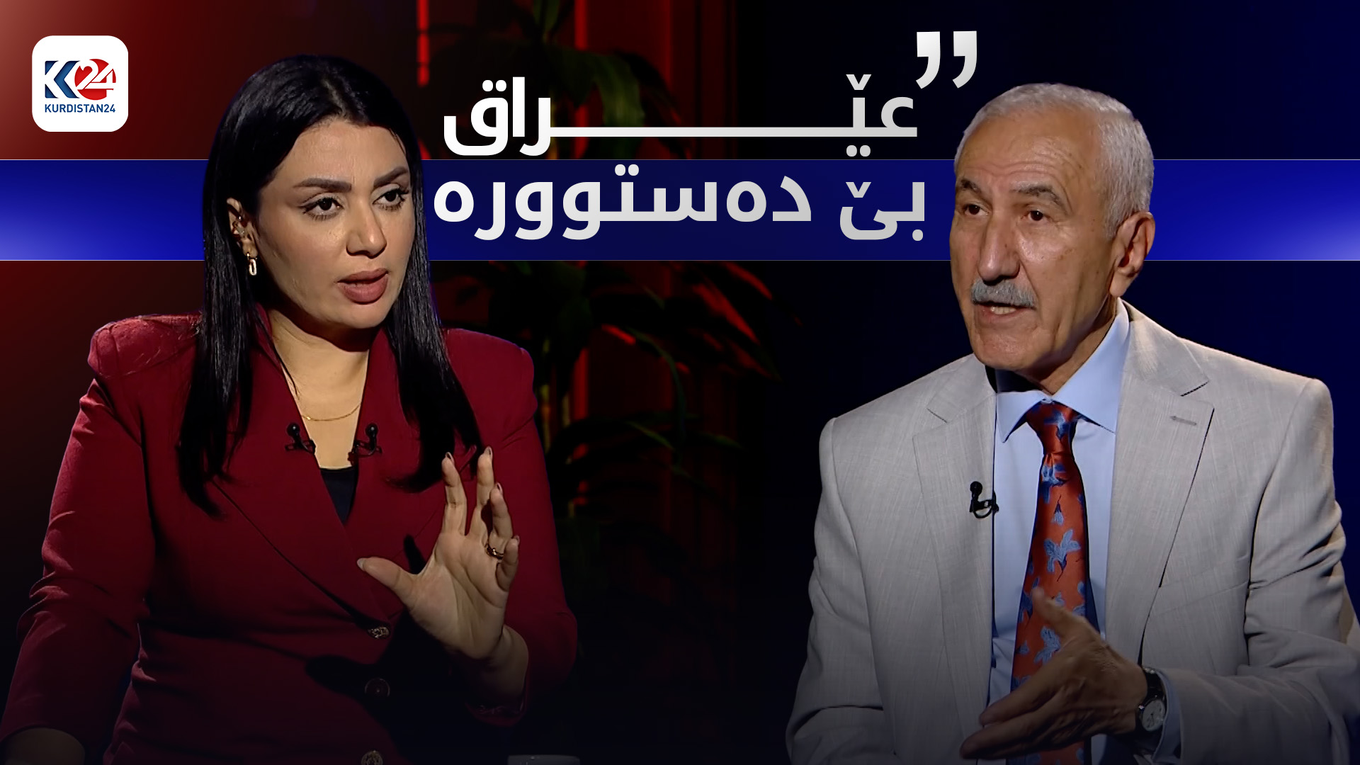 پێشێلکارییە دەستوورییەکانی عێراق بەرامبەر هەرێمی کوردستان