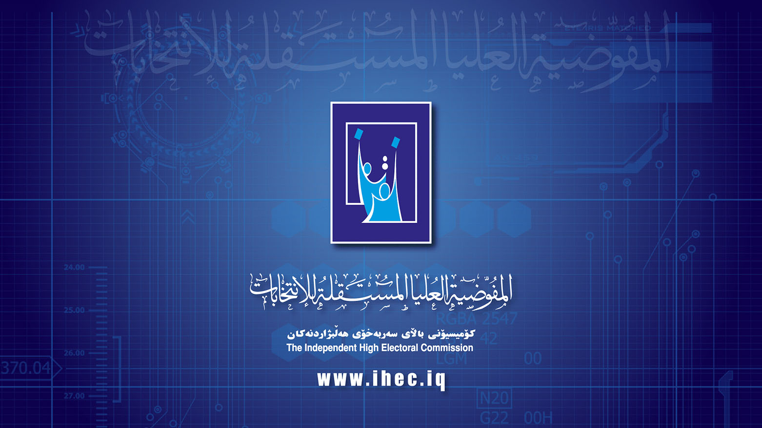 المفوضية العليا للانتخابات تمدد فترة تحديث سجل الناخبين 5 أيام إضافية