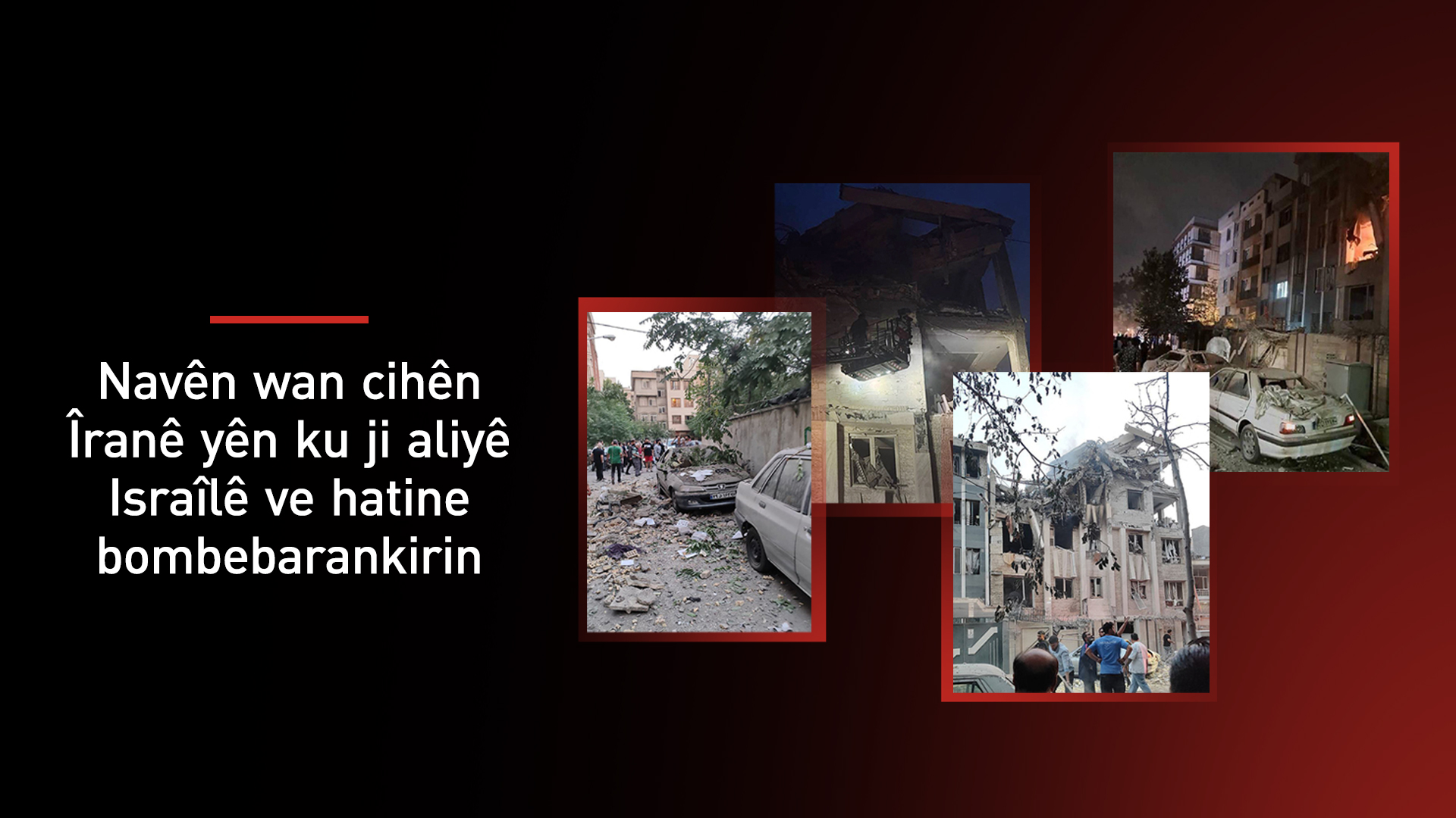 Cihên bombebarankirî yên Îranê