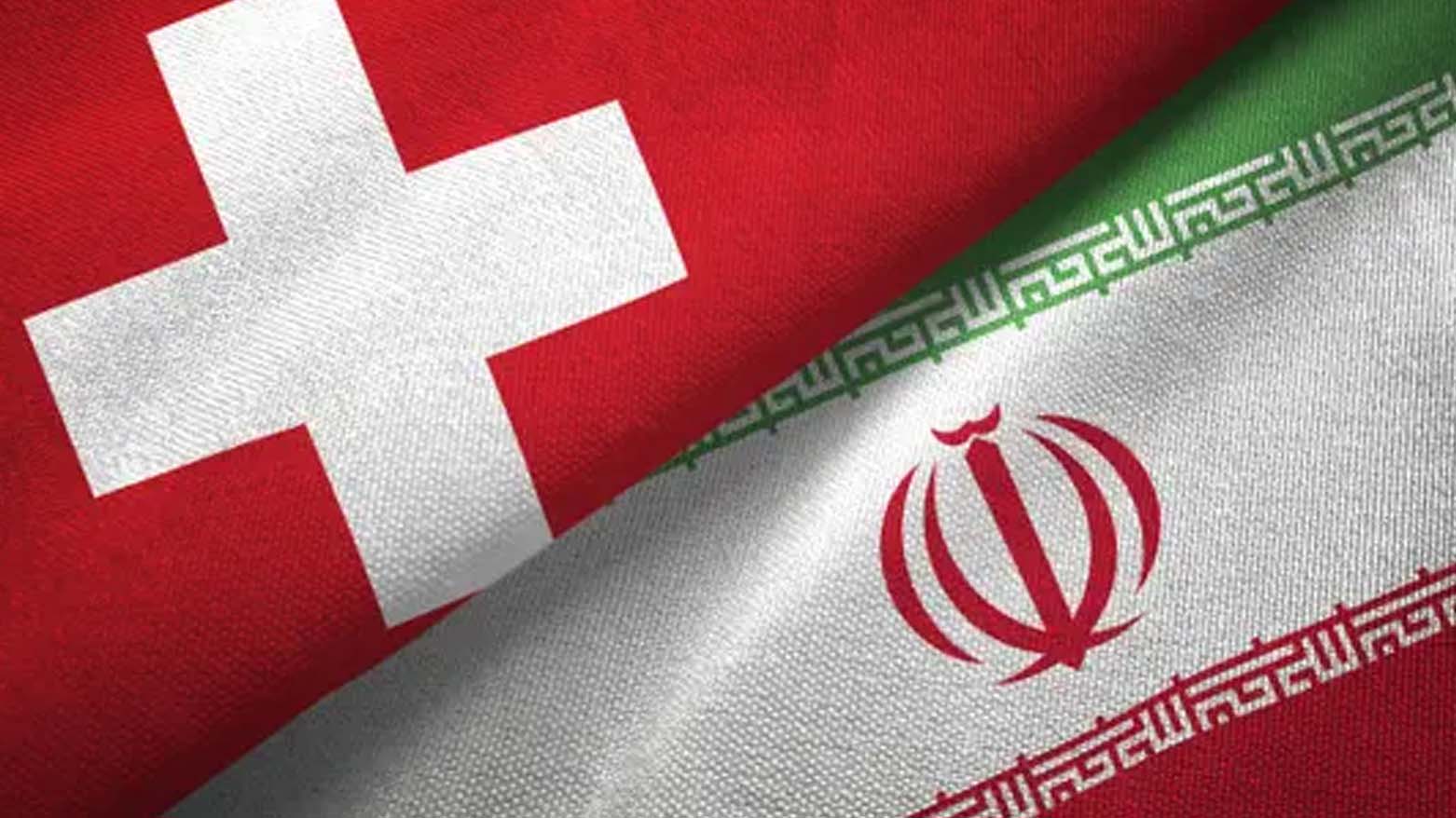 وه‌زاره‌تی ده‌ره‌وه‌ی ئێران بانگهێشتی باڵیۆزی سویسرای له‌ وڵاته‌كه‌ی كرد