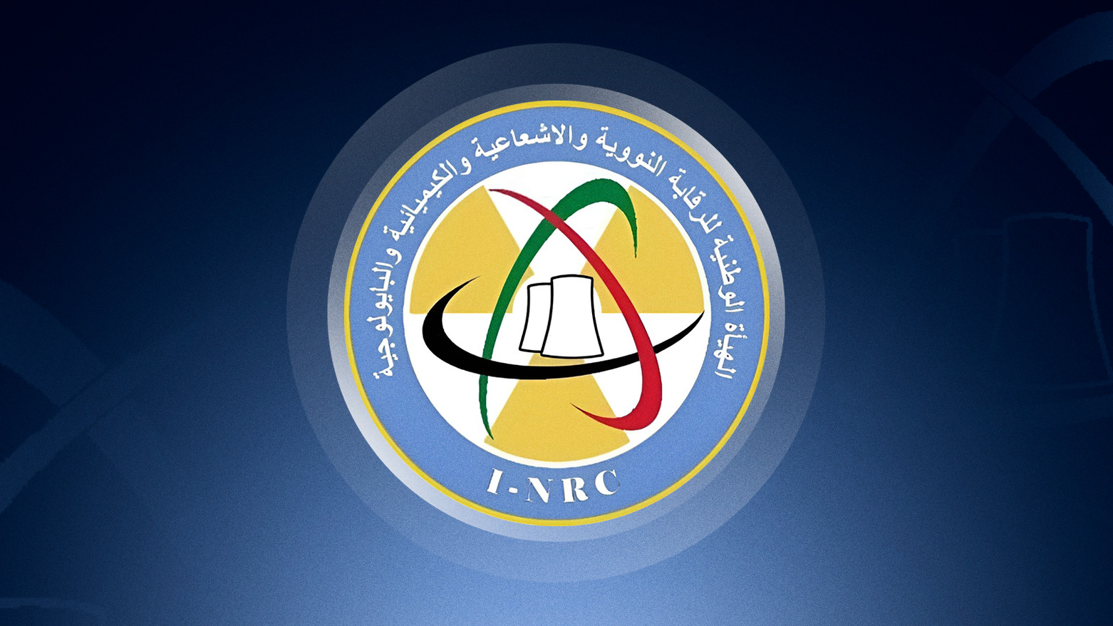 Iraq’s National Authority for Nuclear, Radiological, Chemical, and Biological Control (I-NRC). (Photo: INA)