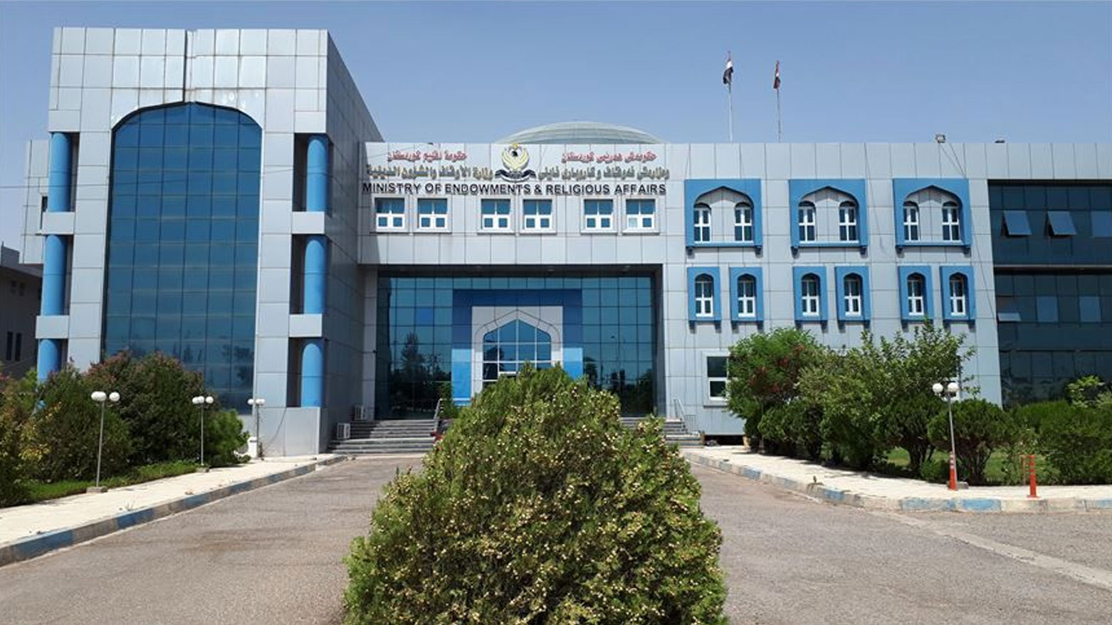 مبنى وزارة الأوقاف والشؤون الدينية في إقليم كوردستان