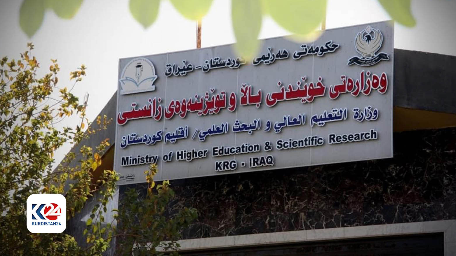 وزارة التعليم العالي في كوردستان تؤجّل الامتحانات الجامعية لمدة أسبوع