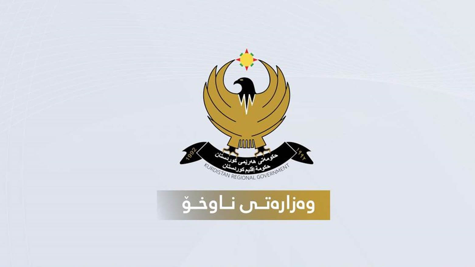 The official logo of the KRG Ministry of Interior. (Photo: Kurdistan24)