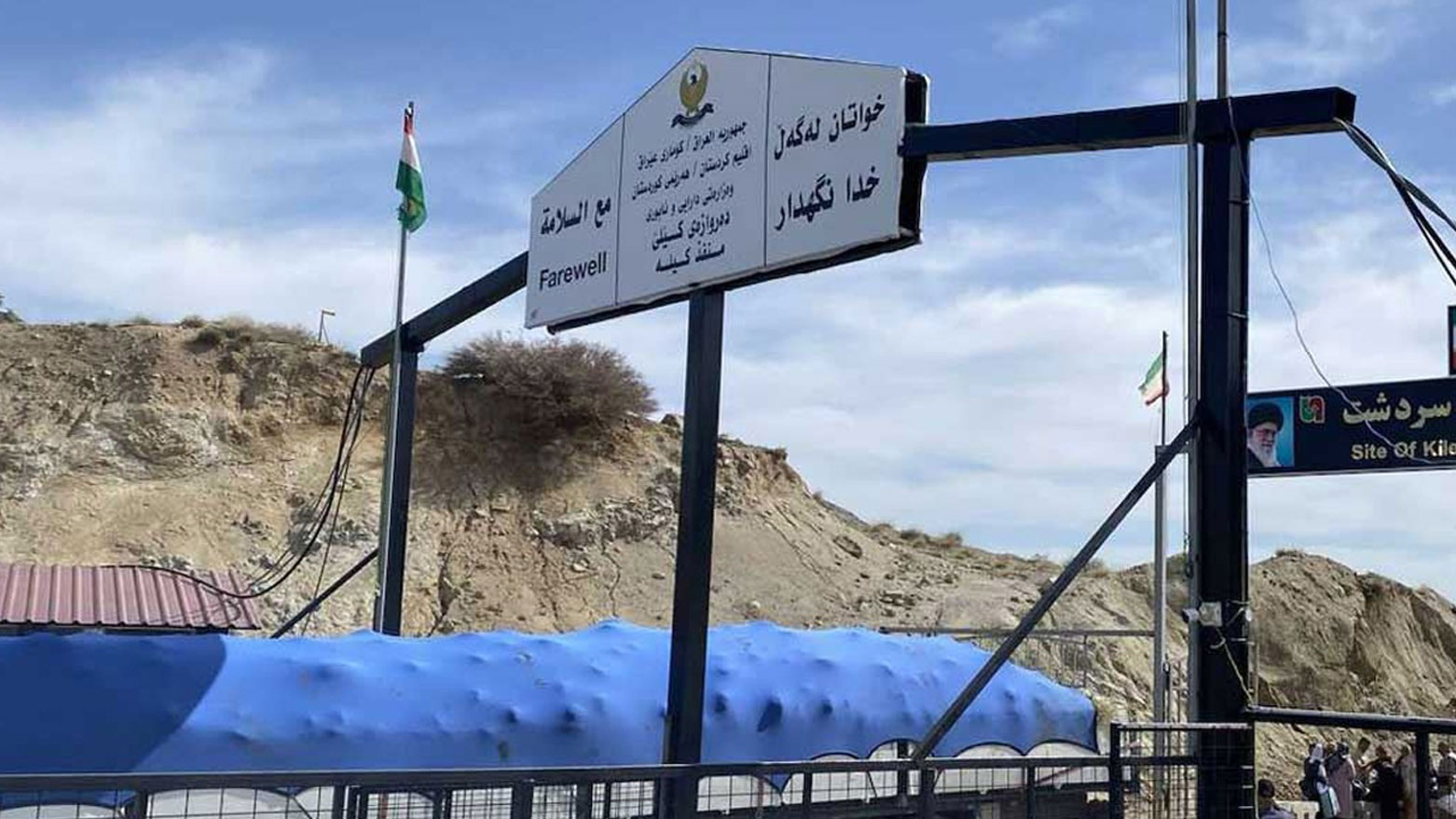 معبر (كێلێ) الحدودي بين إقليم كوردستان وإيران