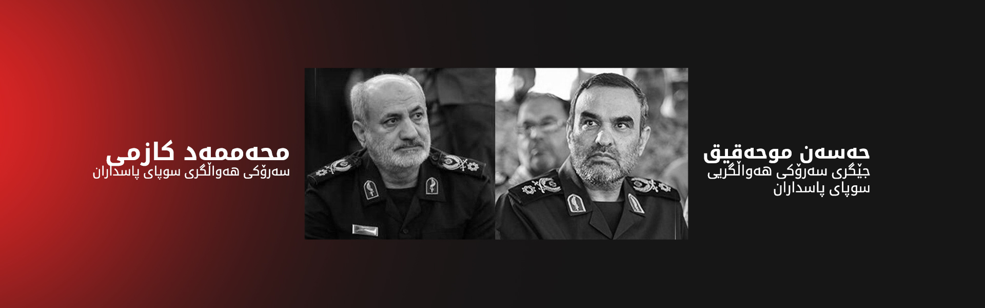 سپاه پاسداران کشته شدن سه فرمانده‌ی ارشد خود را تأیید کرد