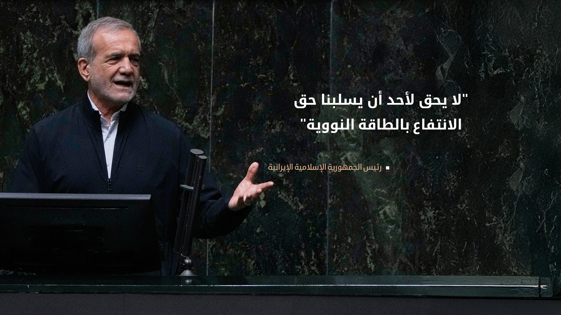الرئيس الإيراني يدعو الى الوحدة مع تواصل الضربات الإسرائيلية