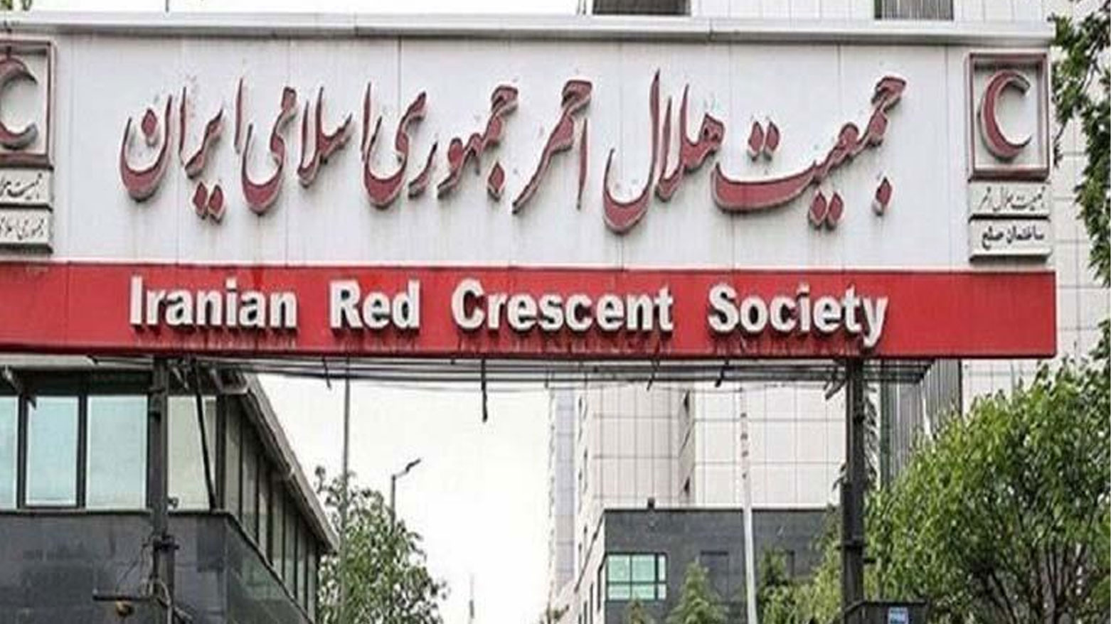 الهلال الأحمر الإيراني يعلن مقتل 3 من عناصره في ضربة إسرائيلية على طهران