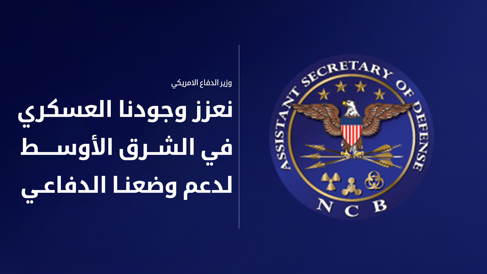 الولايات المتحدة تنشر "قدرات إضافية" في الشرق الأوسط