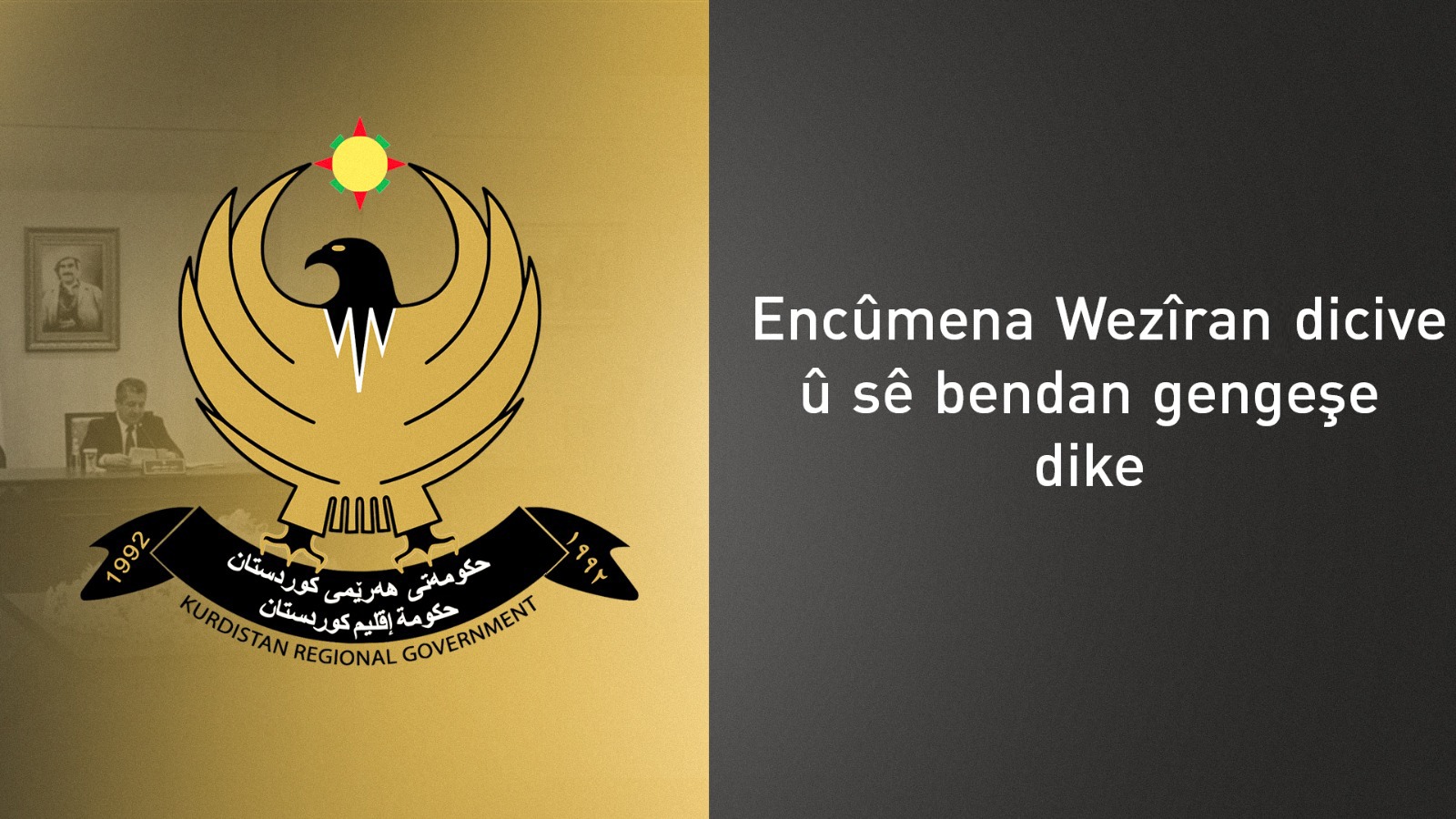 Encûmena Wezîran bi serperiştiya Mesrûr Barzanî dicive