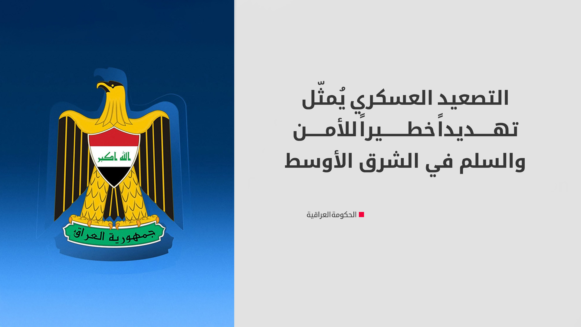 الناطق باسم الحكومة العراقية باسم العوادي