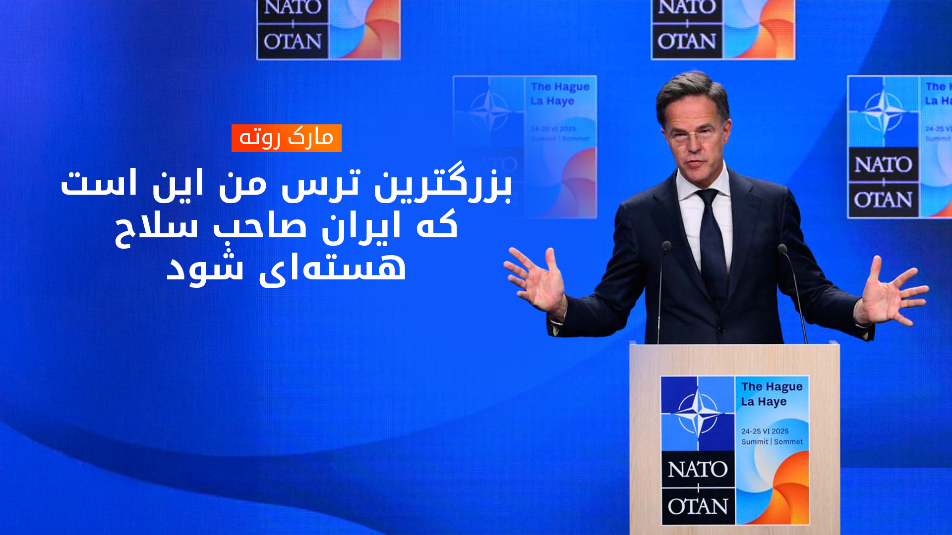 مارک روته، دبیرکل ناتو