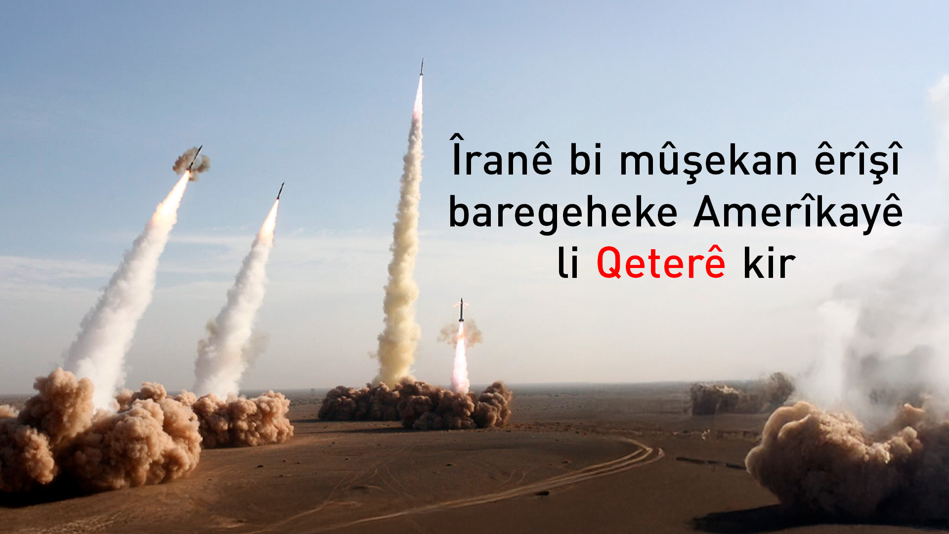 Îranê bi mûşekan êrîşî baregeheke Amerîkayê li Qeterê kir