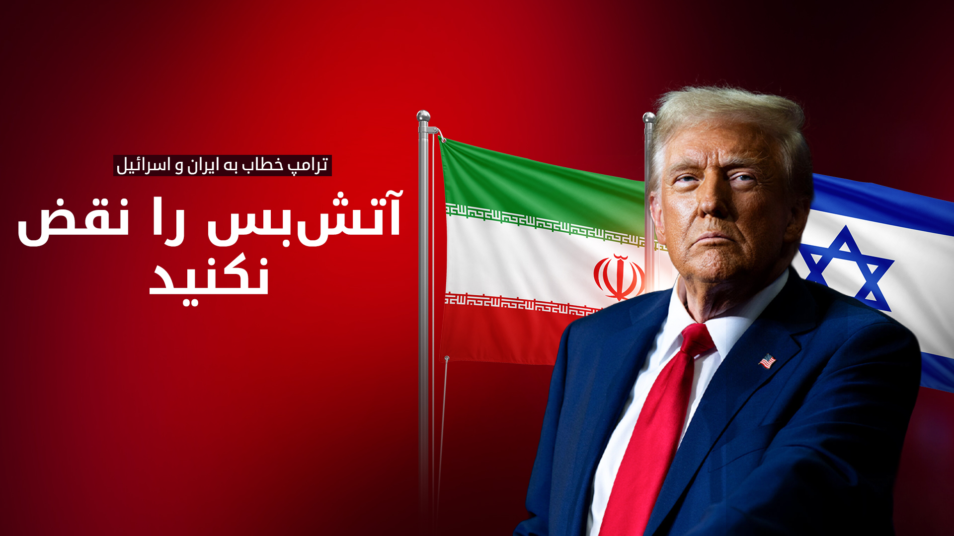 دونالد ترامپ، رئیس جمهوری آمریکا