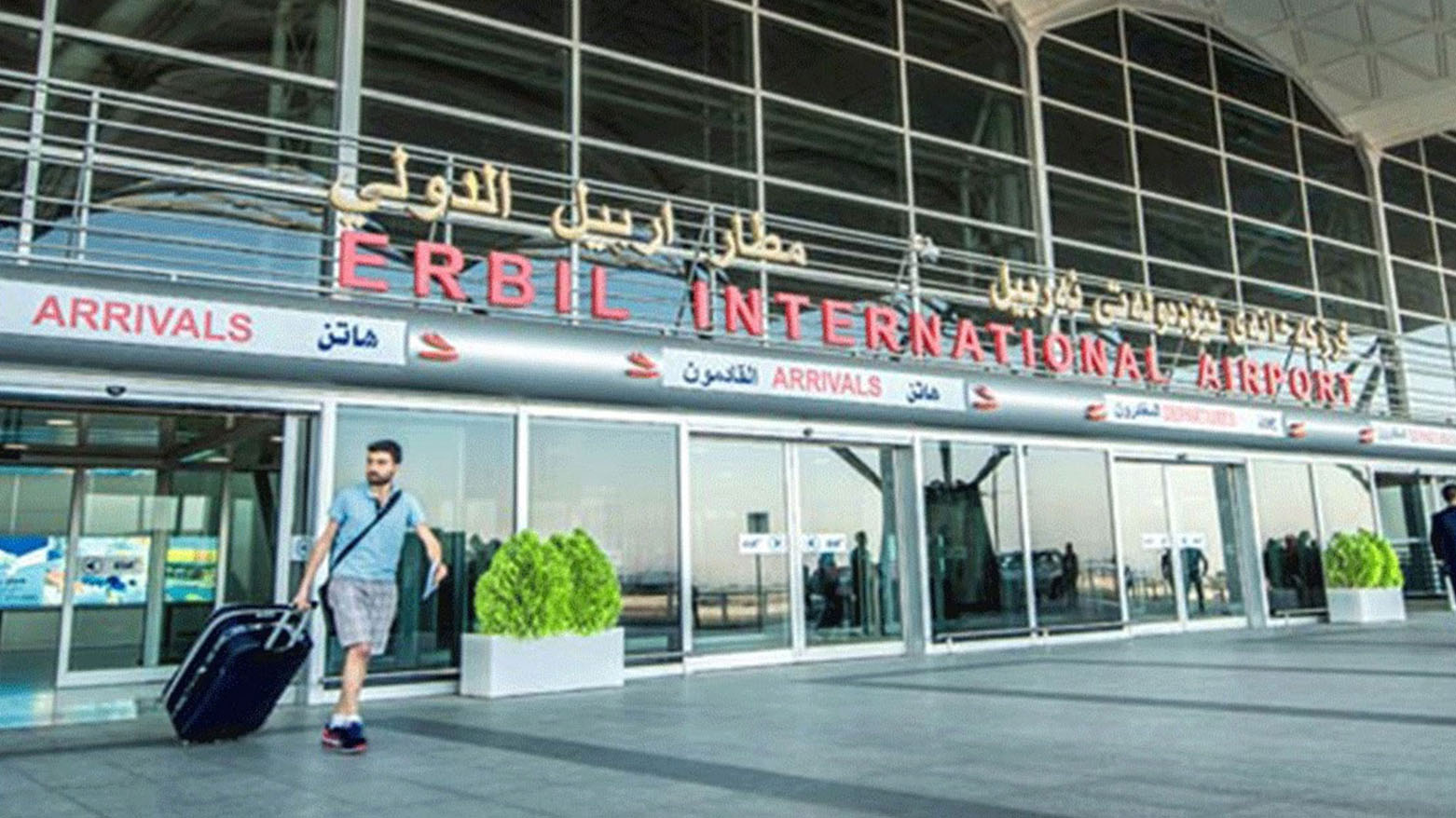 فرودگاه بین‌المللی اربیل