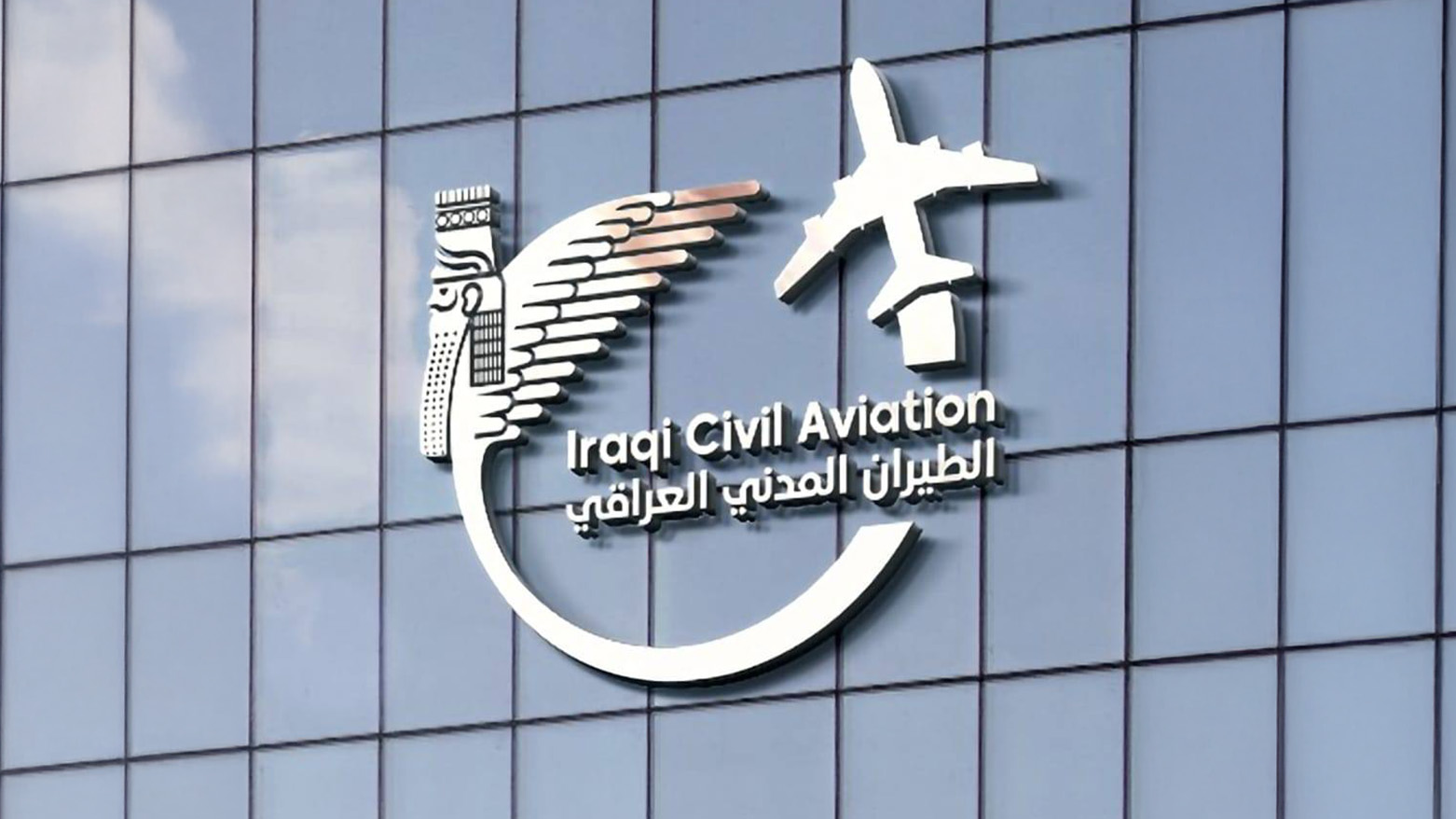The Iraqi Civil Aviation Authority's (ICAA) logo. (Photo: ICAA)
