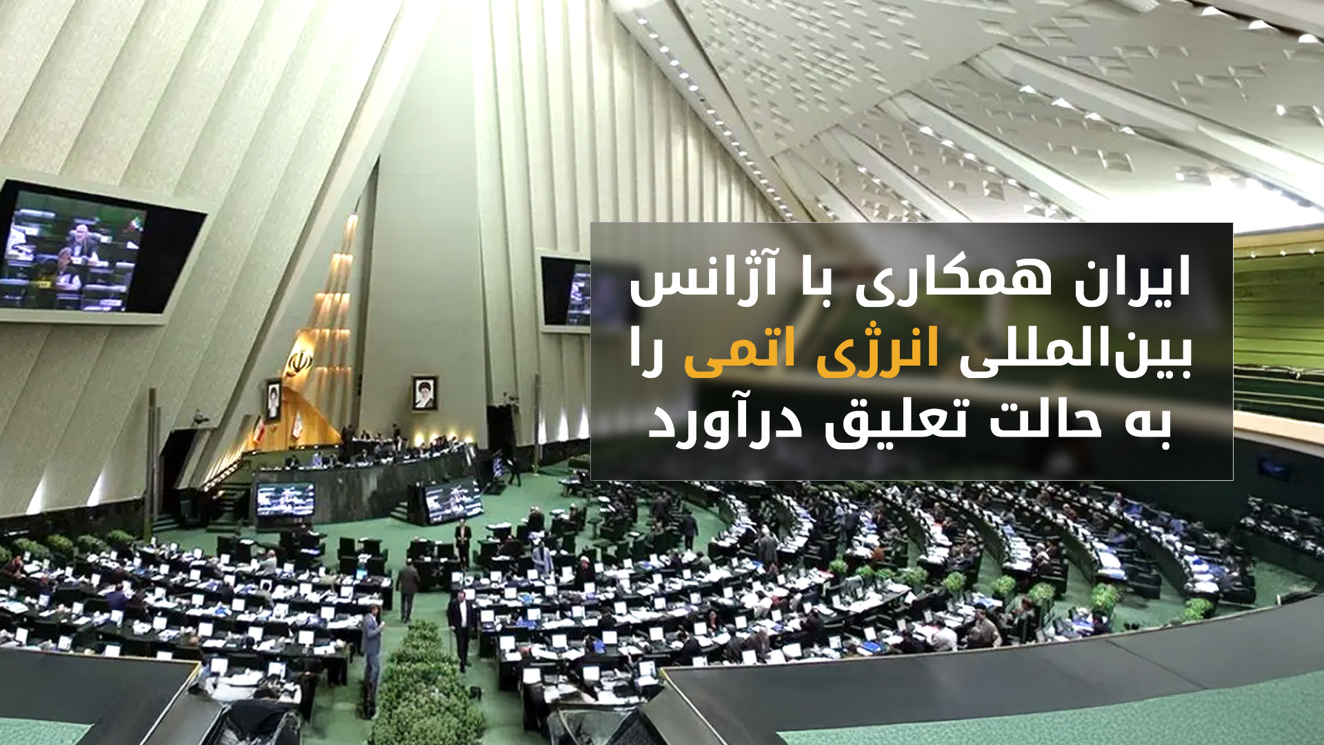 مجلس ایران