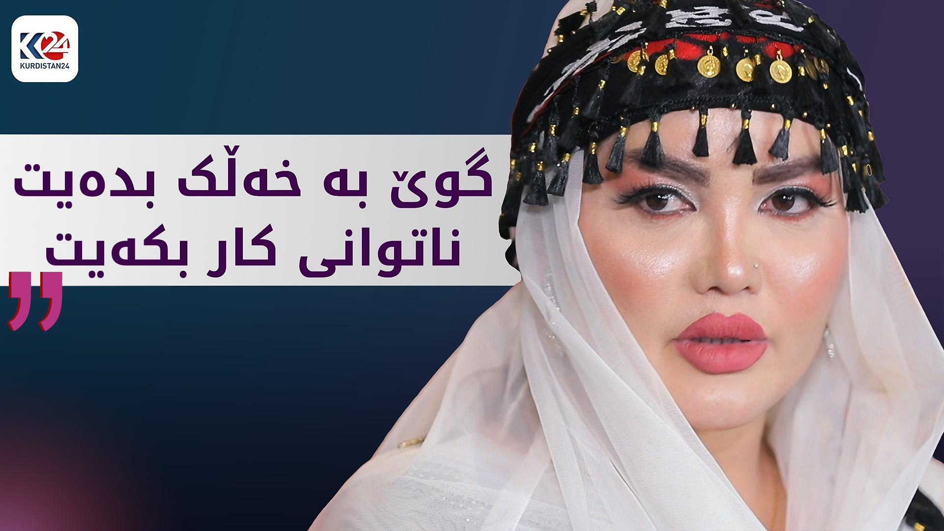 گەنجان لە بواری کۆمیدیا و ریکلام