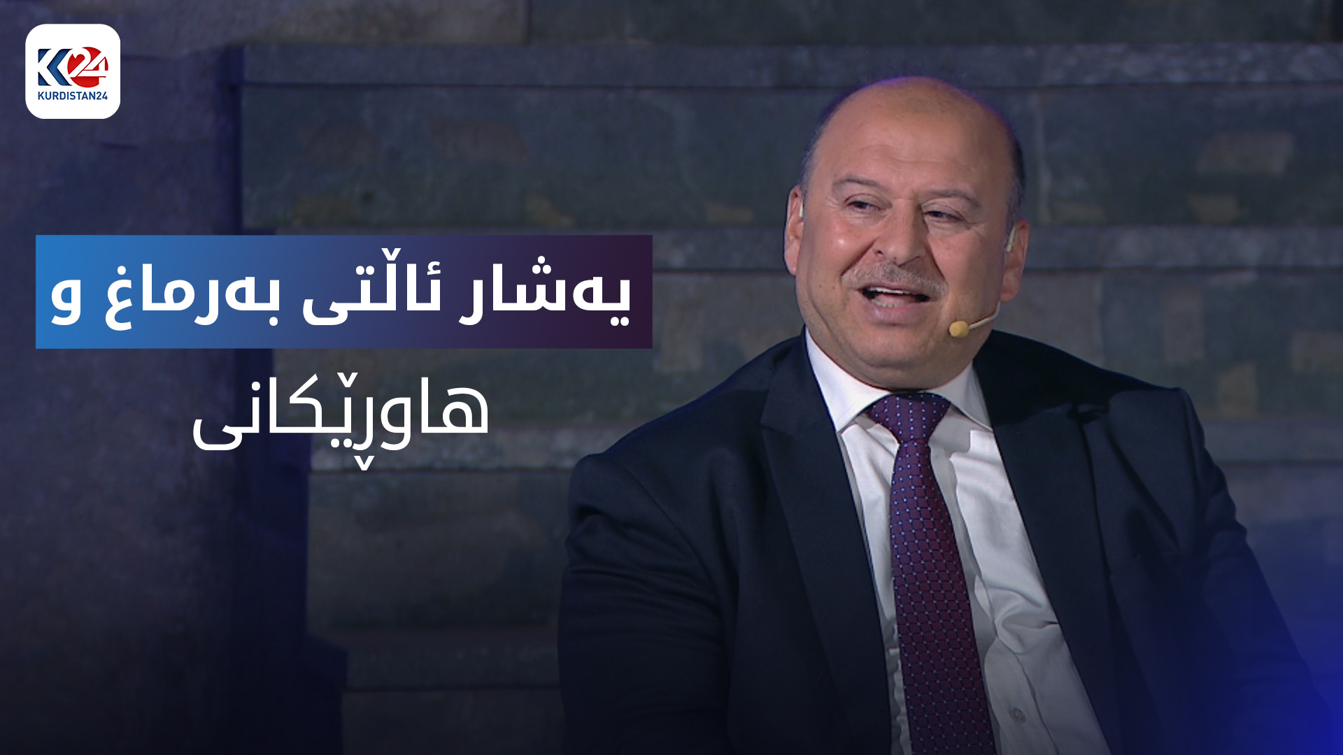 یەشار ئاڵتی بەرماغ وهاوڕێکانی