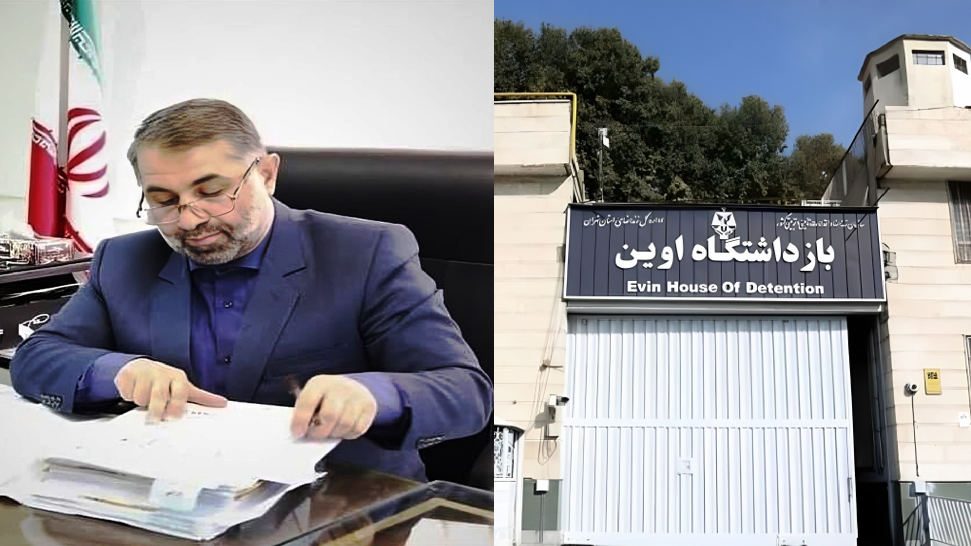 زیندانی ئێڤینی