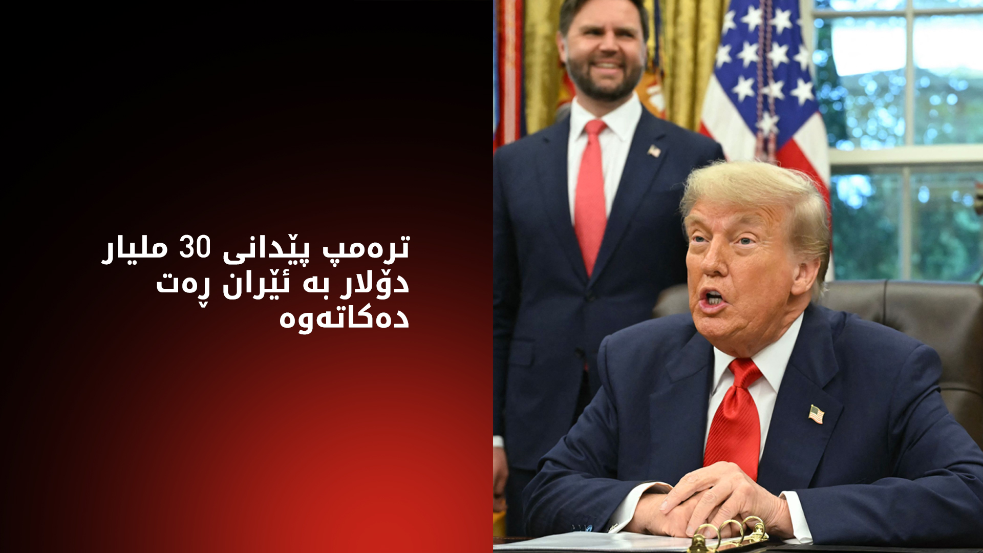 دۆناڵد ترەمپ