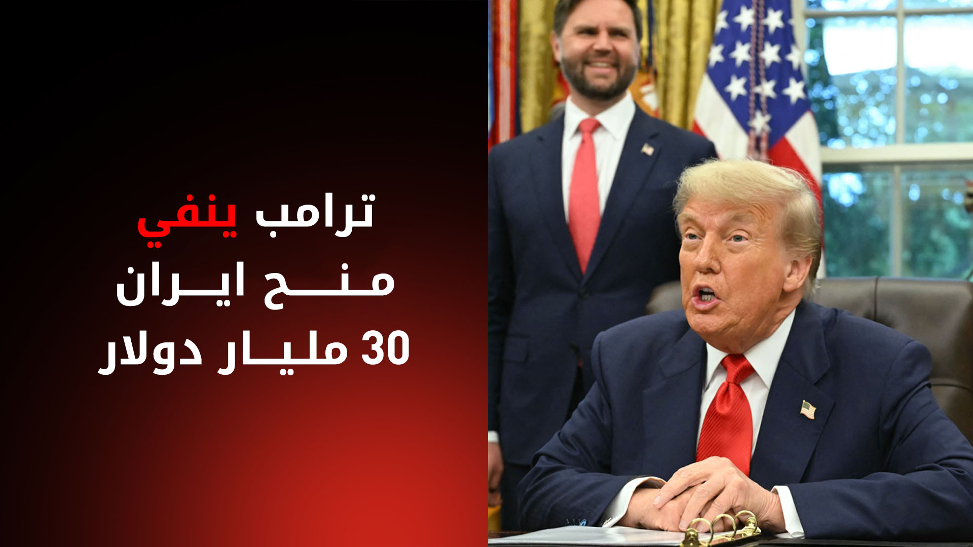 الرئيس الأميركي دونالد ترامب