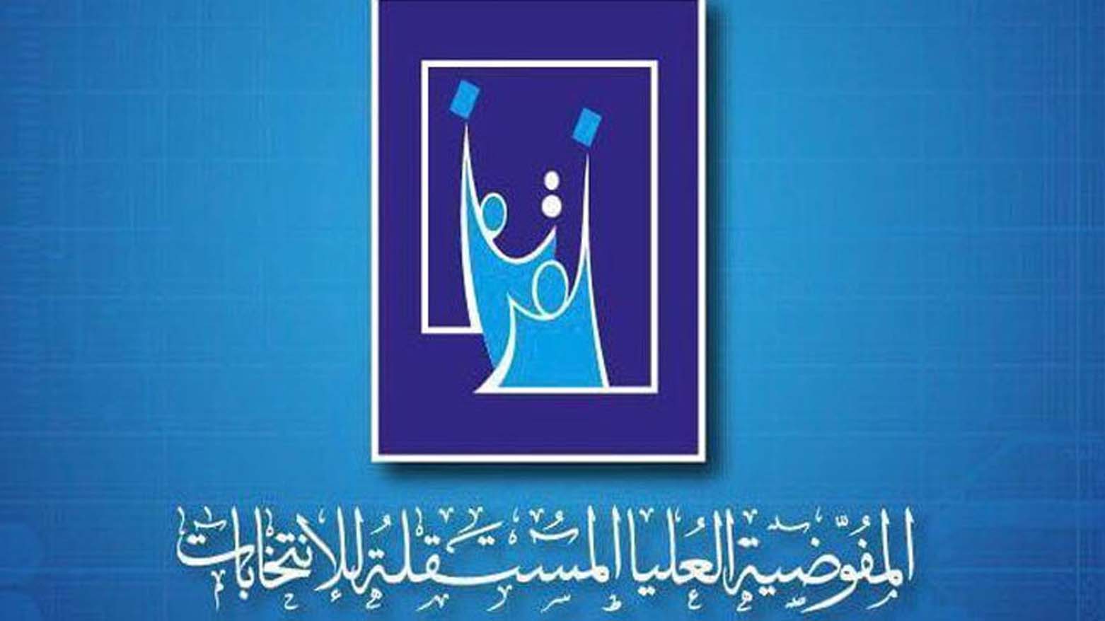 کۆمیسیۆن: 160 هاوپەیمانی و لایه‌نی سیاسی، لیستی ناوی کاندیدەکانیان بۆ هەڵبژاردن پێشکەش کردووە