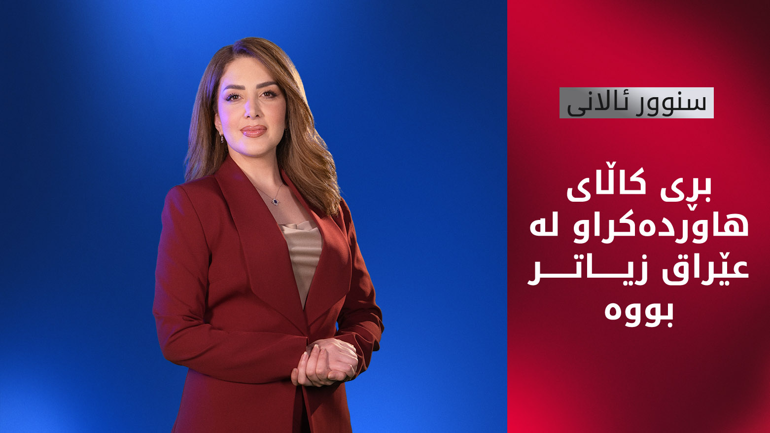 ئەمساڵ عێراق بە بەهای 21 ملیار دۆلار کاڵای هاوردە کردووە