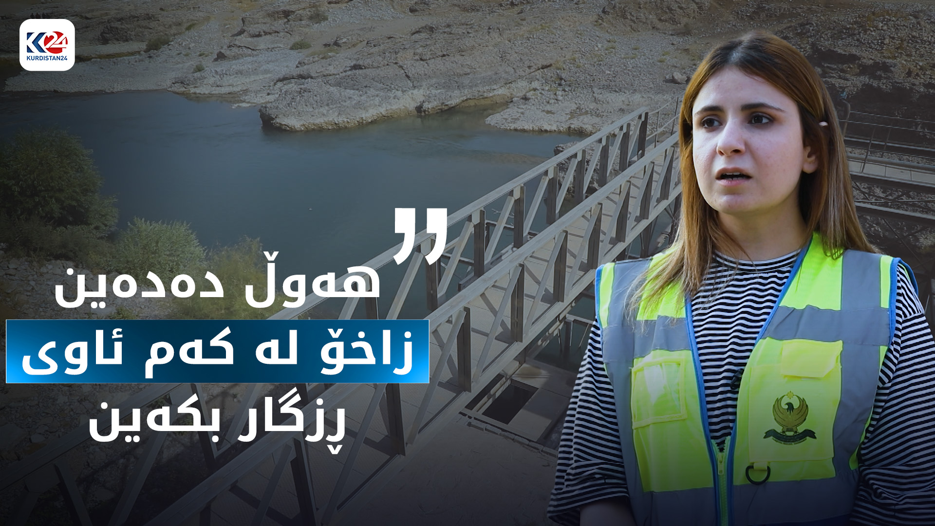 فەرمانگەی ئاوی زاخۆ