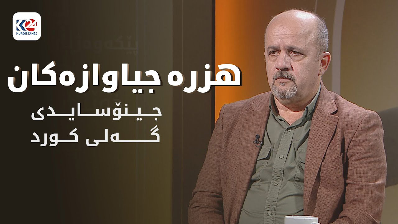 جینۆسایدی گەلی کورد