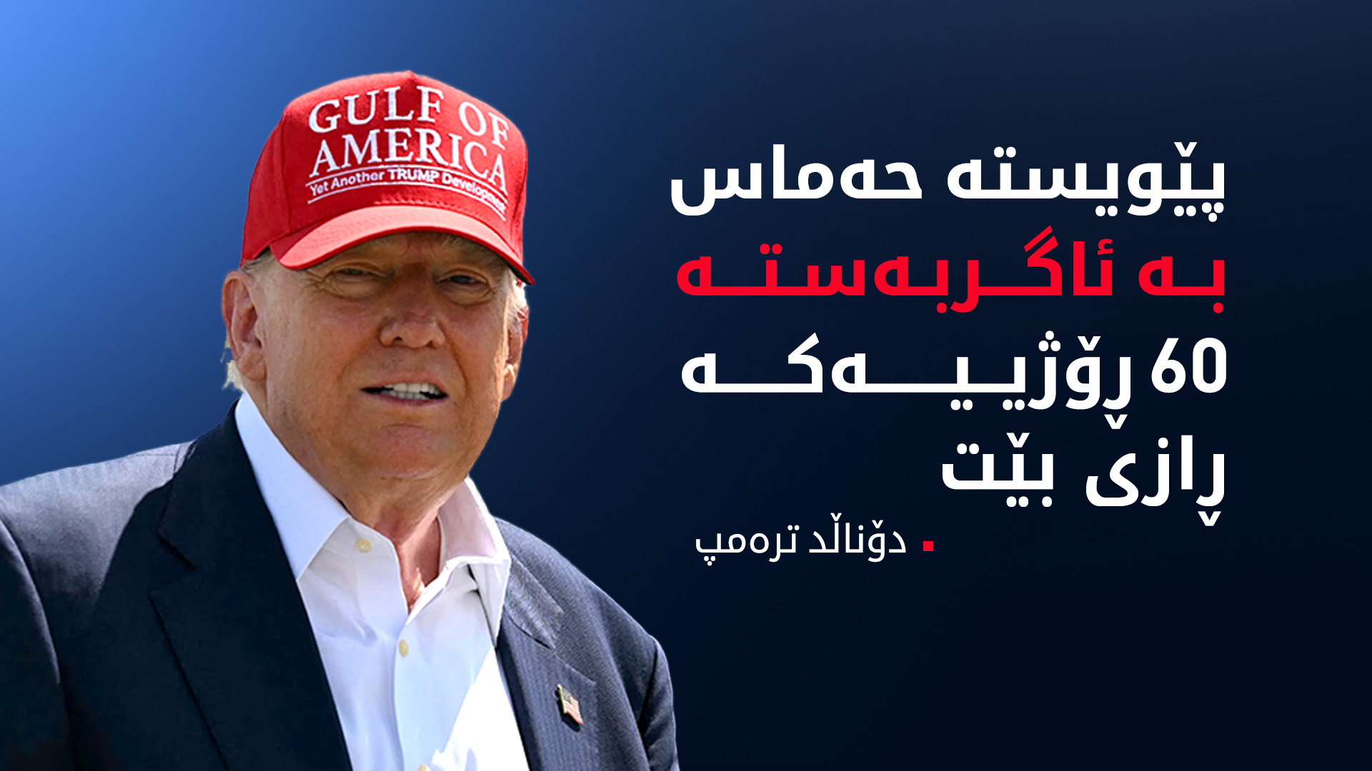 ئەکسیۆس: ئیسرائیل ئامادەیە گفتوگۆ لەگەڵ حەماس بکات