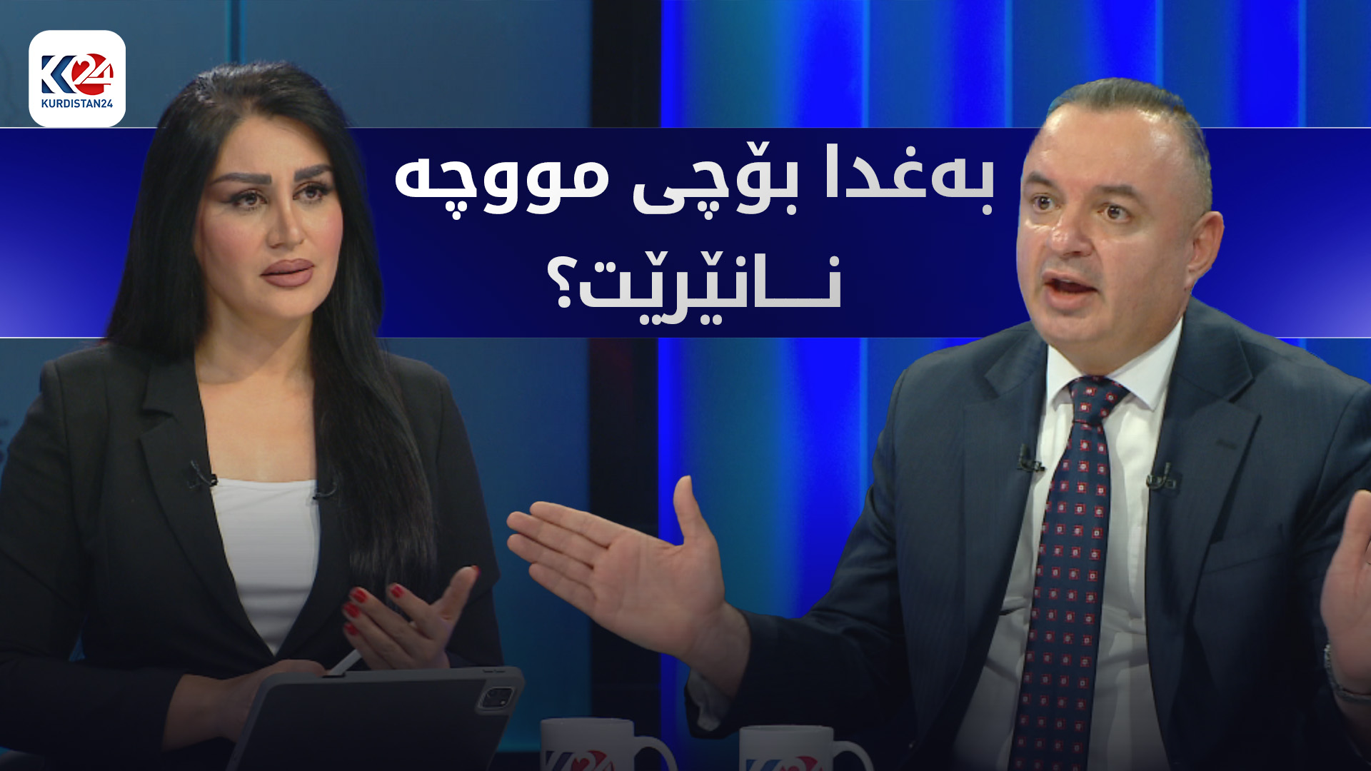 چارەنووسی شایستە داراییەکانی مووچەخۆرانی هەرێمی کوردستان