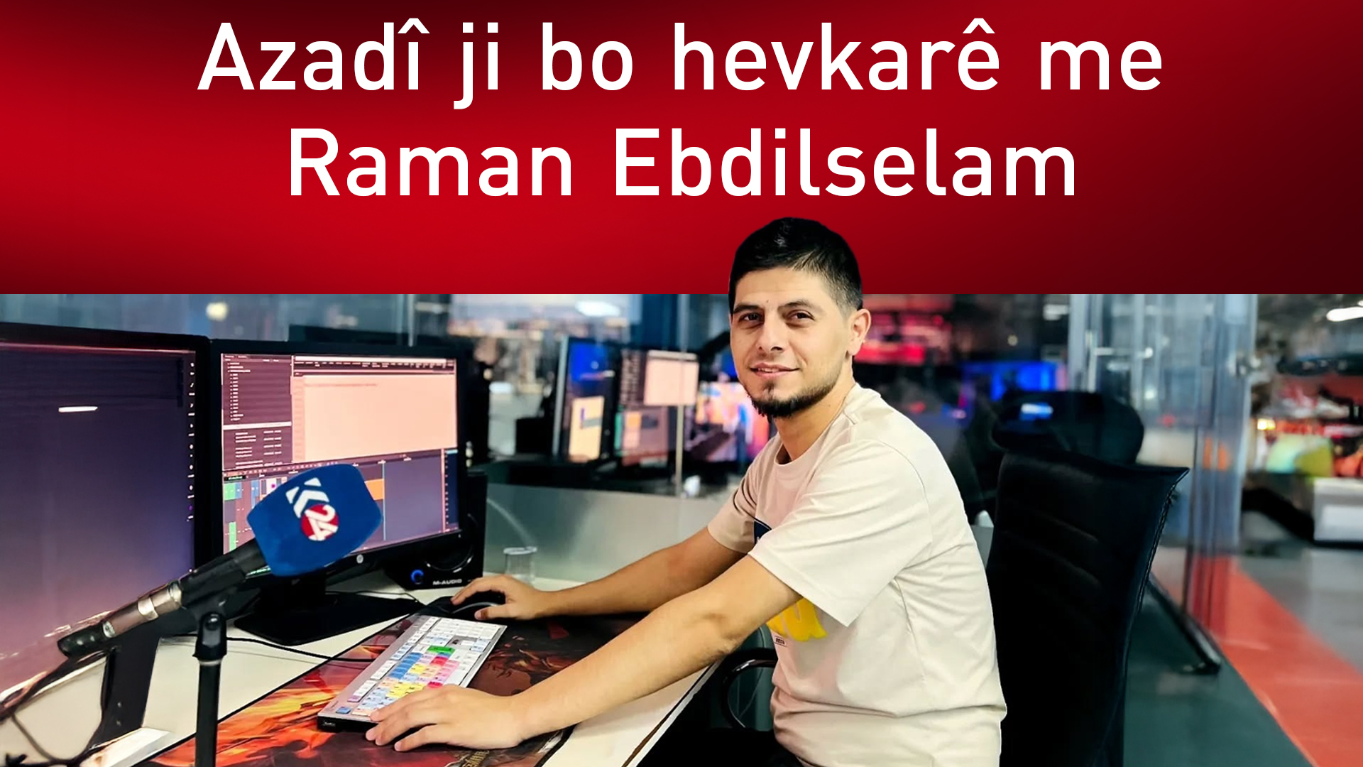 Kurdistan24 daxwazê ji Asayîşa Rojava dike ku karmendê wê Raman Ebdilselam Hiso yekser berde