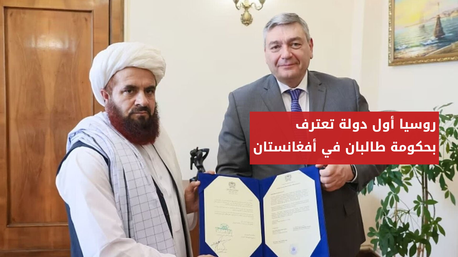 نائب وزير الخارجية الروسي خلال تسلّم أوراق اعتماد السفير الأفغاني الجديد (CNN)