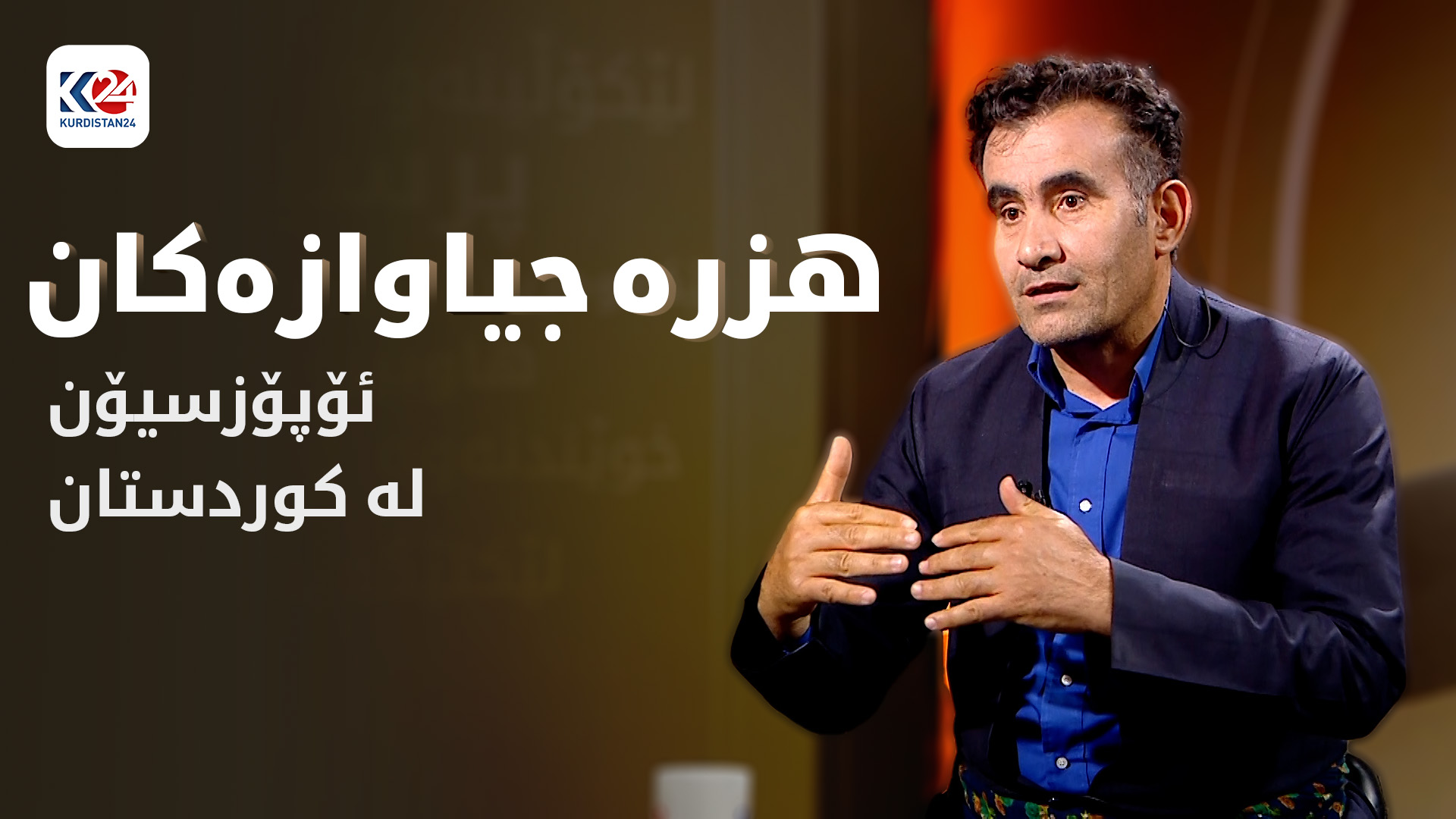 ئۆپۆزسیۆن لە کوردستان