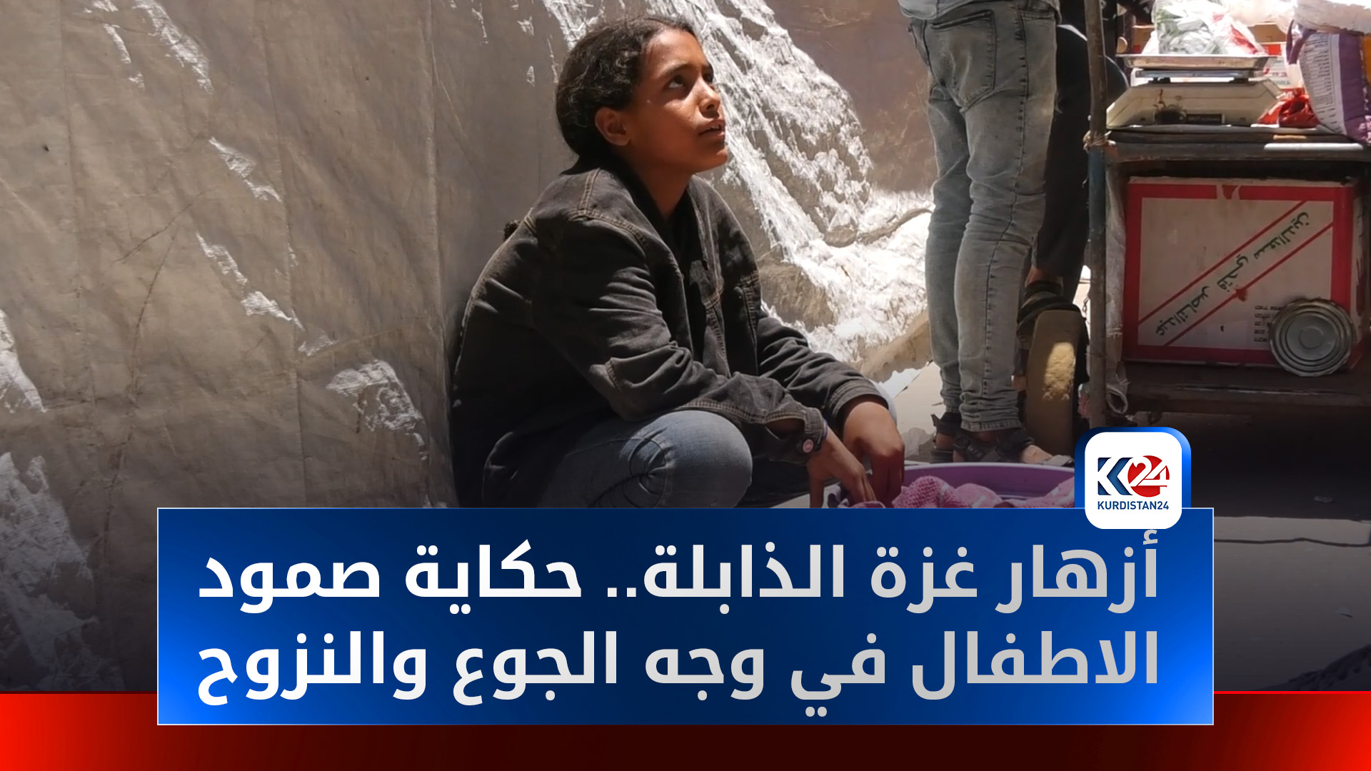 أزهار غزة الذابلة.. صغار يحملون أعباء الحرب والجوع