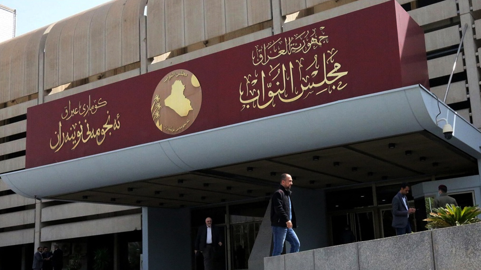 A picture shows a view of the Iraqi parliament in Baghdad. (Photo: Iraqi Media)