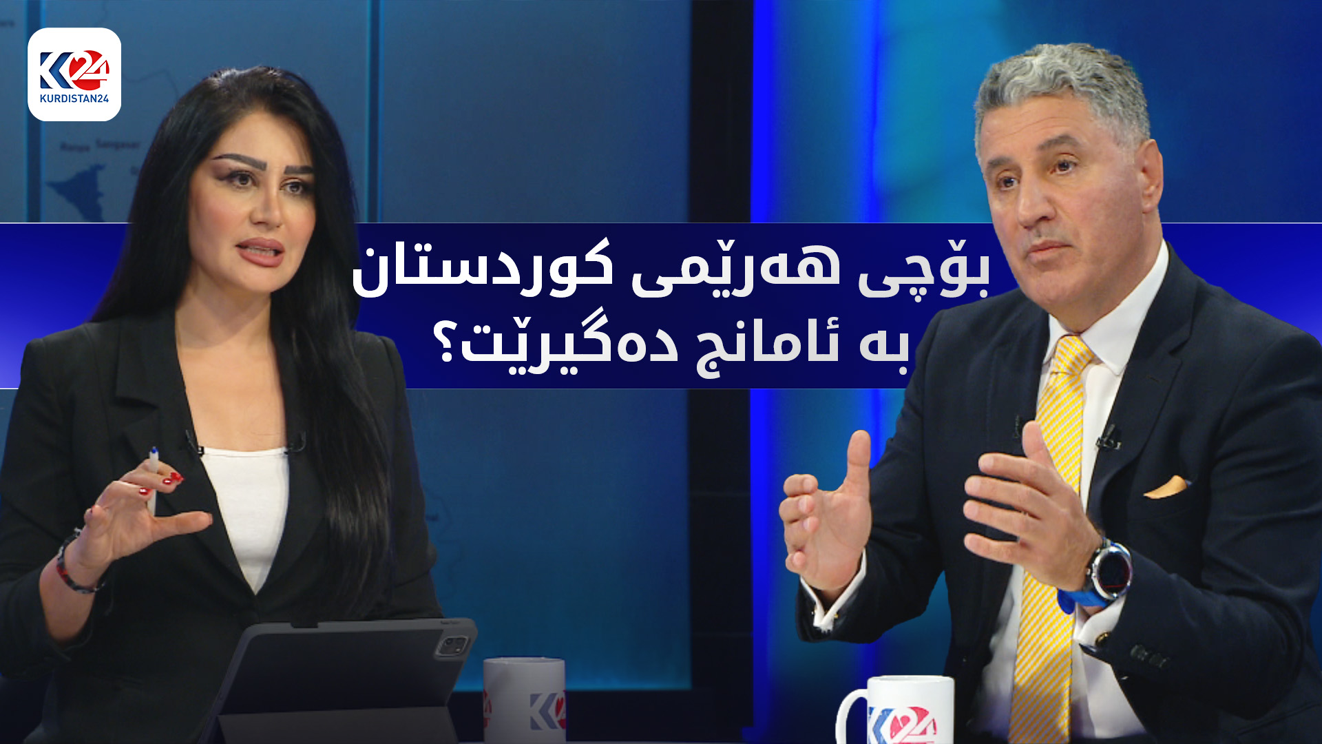 بۆچی ھەرێمی کوردستان بە ئامانج دەگیرێت؟