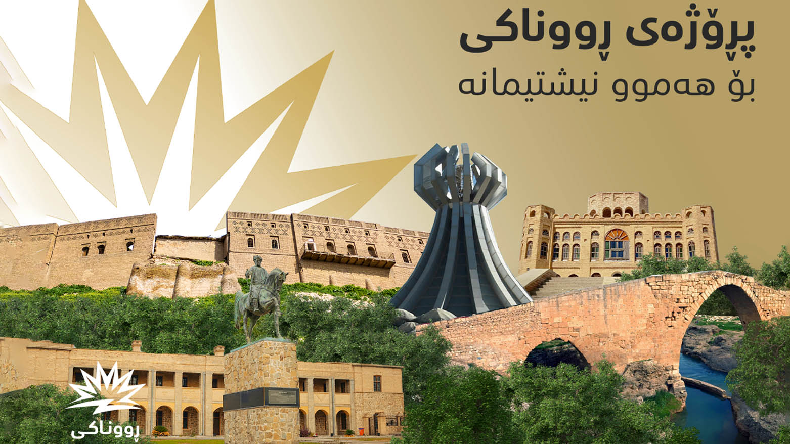 کابینەی نۆیەم کارەبای 24 کاتژمێری بۆ تەواوی کوردستان دابین دەکات