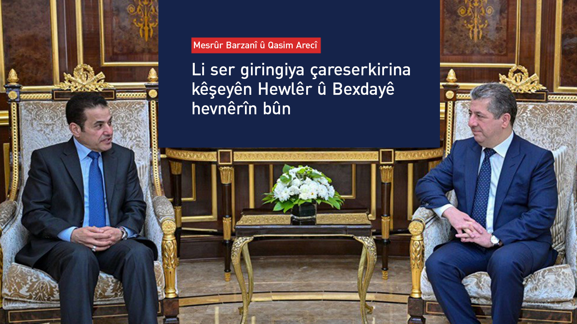 Mesrûr Barzanî û Qasim Arecî li ser girîngiya çareserkirina kêşeyên Hewlêr û Bexdayê hevnêrîn bûn
