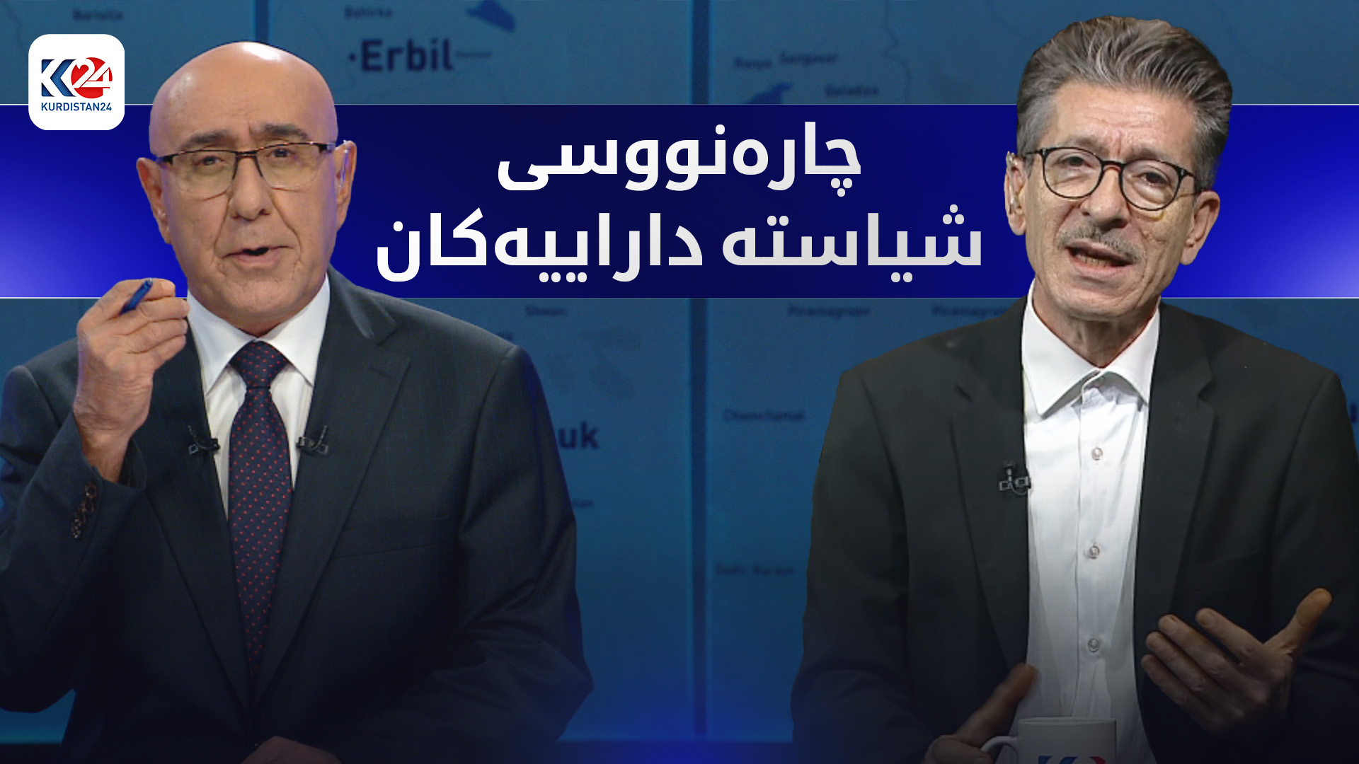 هەولێر و بەغدا.. چارەنووسی شیاستە داراییەکان