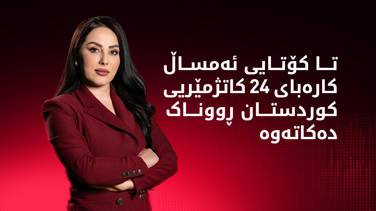 پرۆژەی ڕووناکیی لە فراوانبوونە