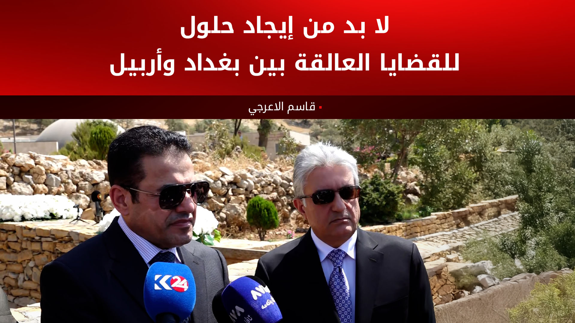 في زيارة إلى بارزان... الأعرجي يؤكد: مستحقات كوردستان يجب أن تُصرف
