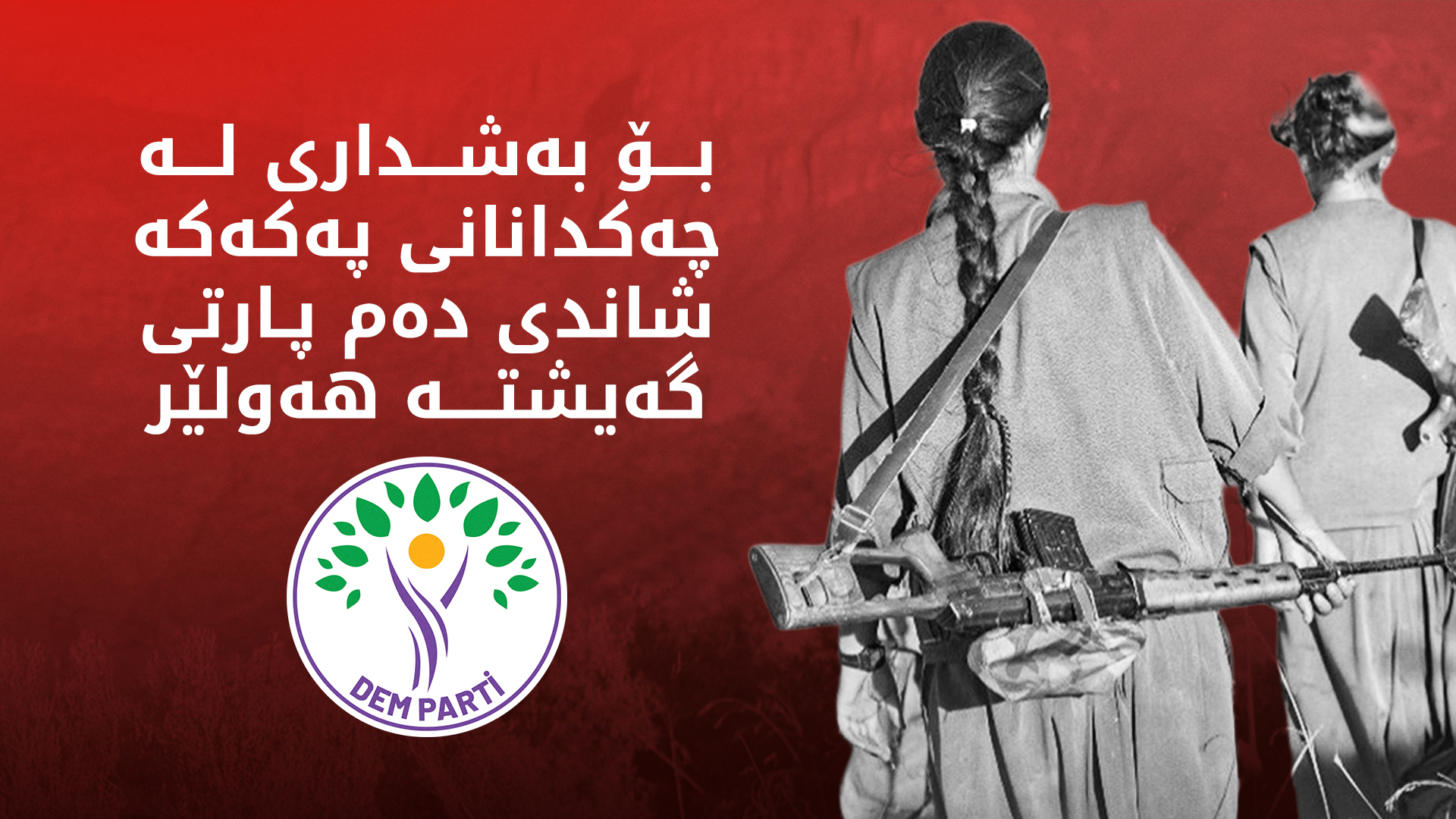 شاندێکی دەم پارتی گەیشتە هەولێر