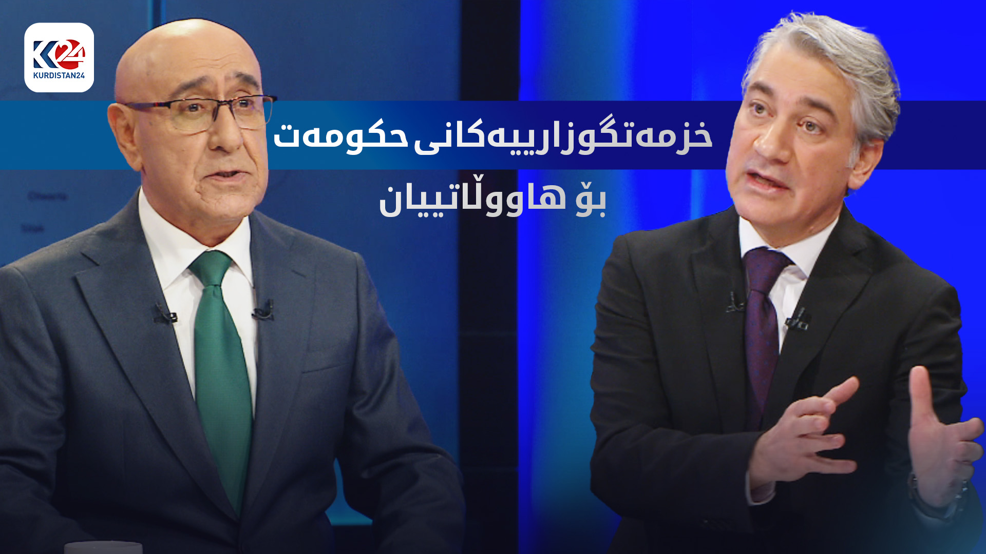 خزمەتگوزارییەکانی حکومەت بۆ هاووڵاتییان