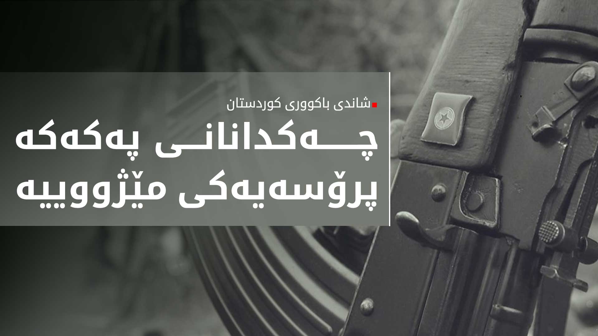 کەسکین بایندەر: سبەی پرۆسەیەکی مێژوویی بەڕێوەدەچێت