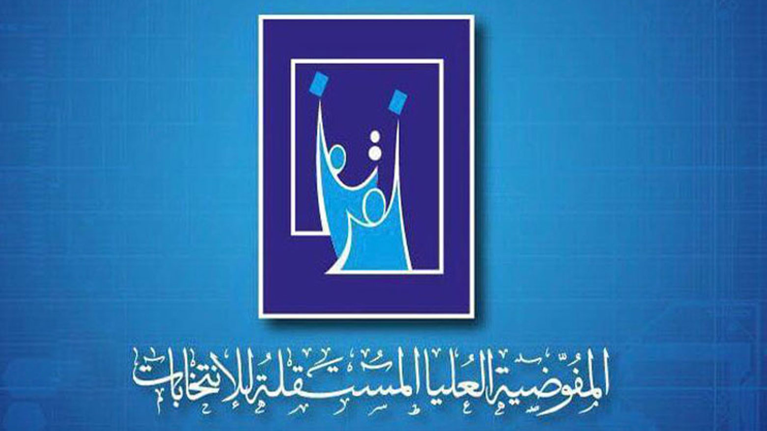 کۆمیسیۆن دەنگۆیەک لە بارەی بانگەشەی هەڵبژاردن ڕەتدەکاتەوە